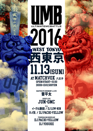 UMB 2015:ULTIMATE MC BATTLE